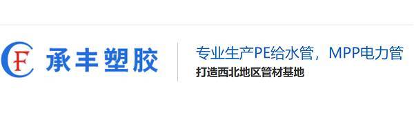 陜西承豐塑料圖片