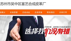 蘇州市吳中區富藝合成皮革廠廢氣處理案例