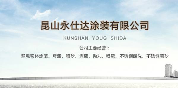 昆山永仕達網站圖片