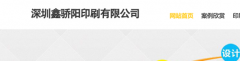 深圳鑫驕陽印刷廠廢氣處理案例