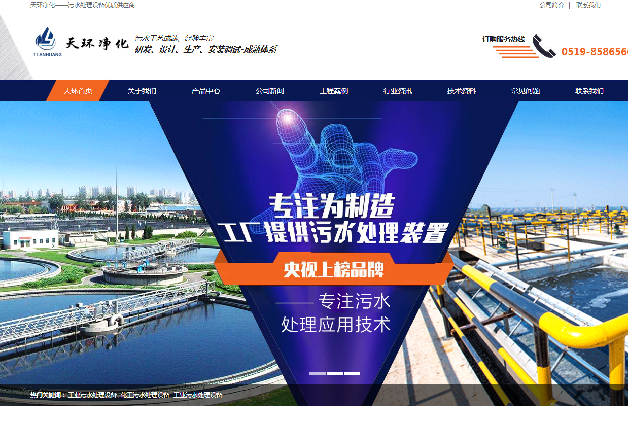 常州天環網站截圖