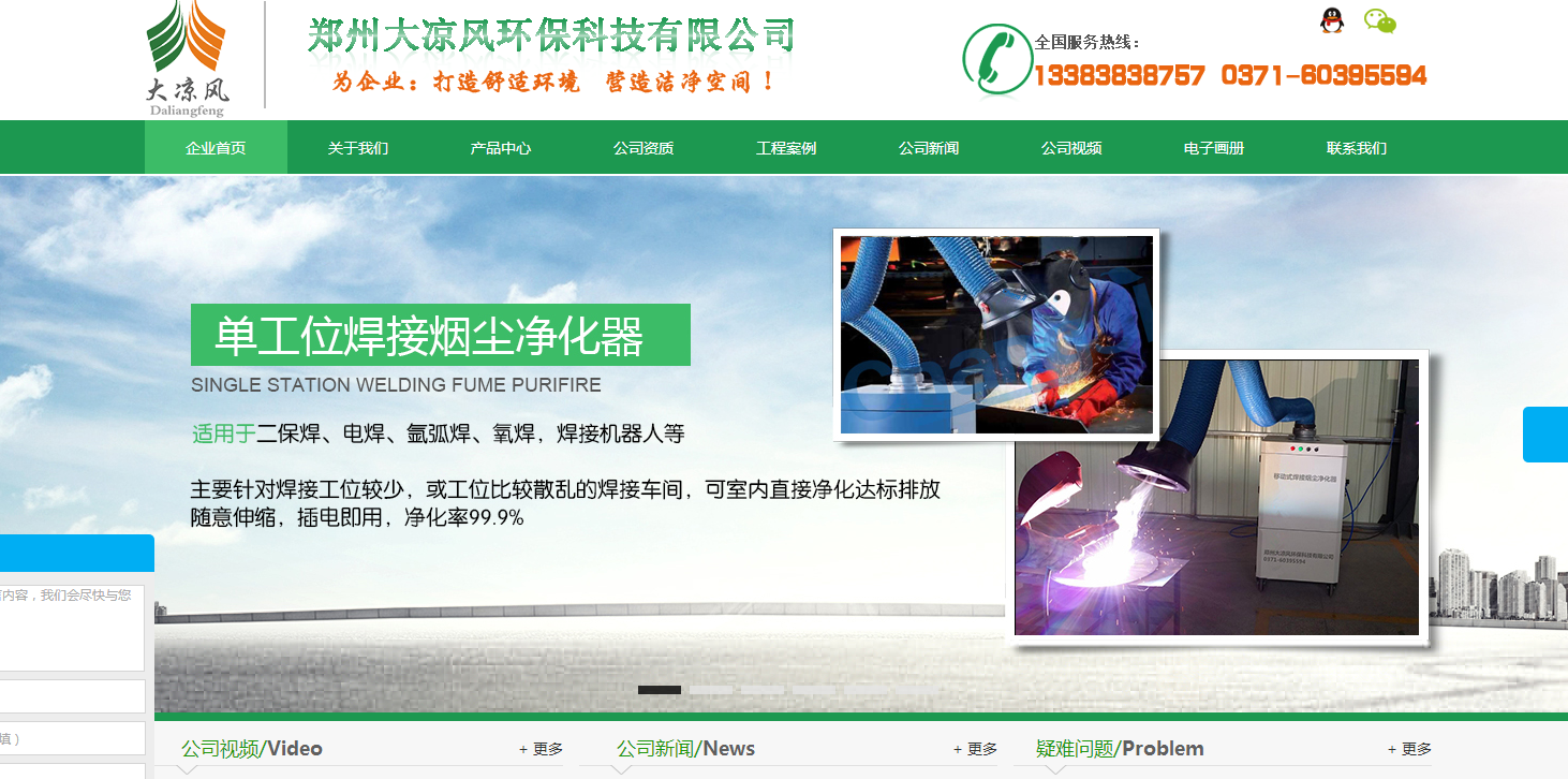 鄭州大涼風網站截圖