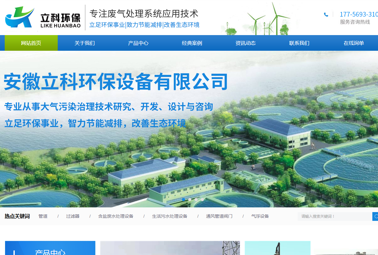安徽立科網站截圖